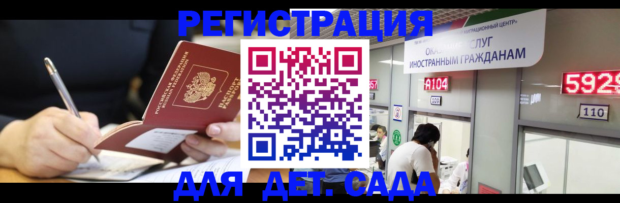 прописка ребенка в Махачкале