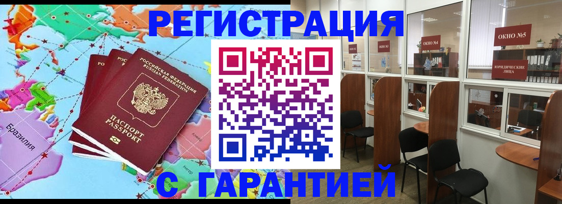 прописка штамп в Махачкале