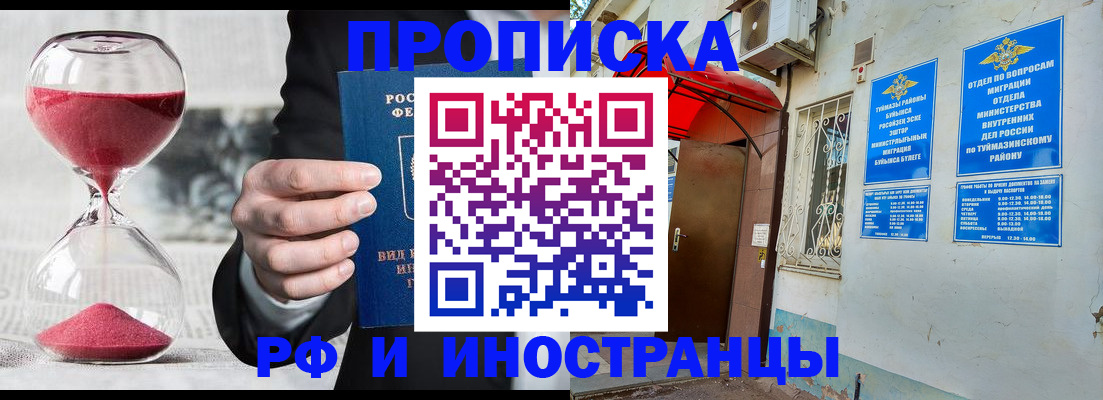 прописка 2025 в Махачкале