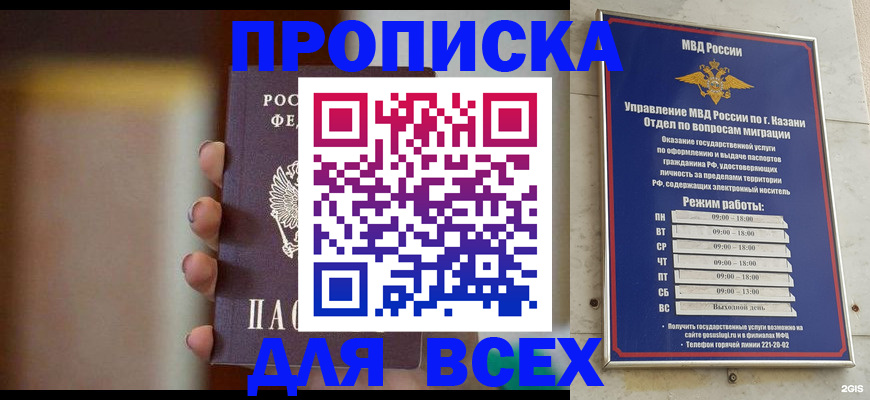прописка законно в Махачкале
