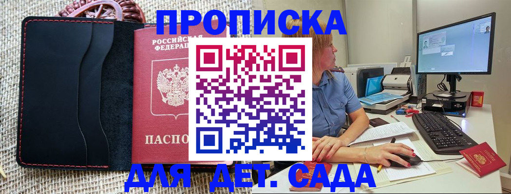 прописка регистрация в Махачкале
