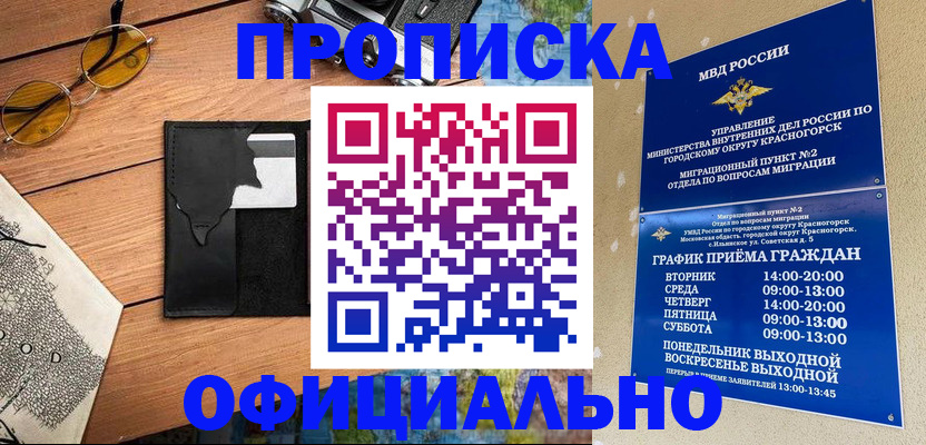 временная регистрация купить в Махачкале