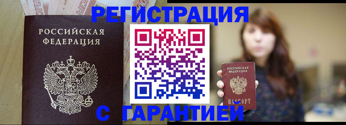 прописка для школы в Махачкале
